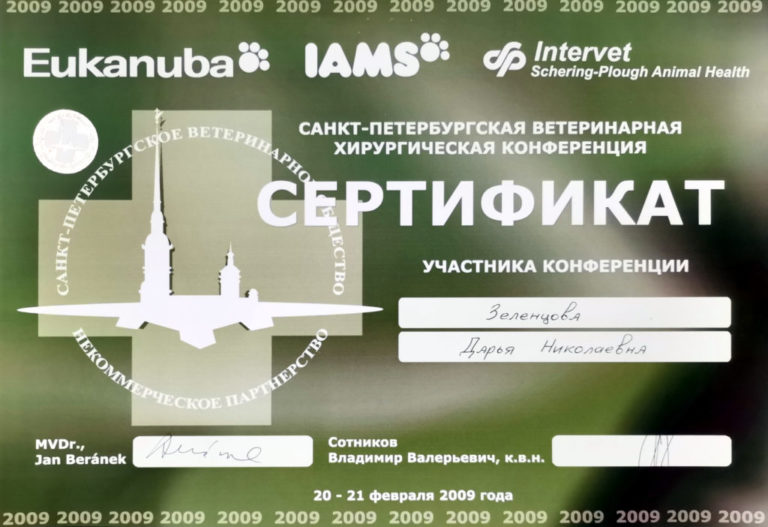 2009-Санкт-Петербургская-ветеринарная-хирургическая-конференция-1024x702